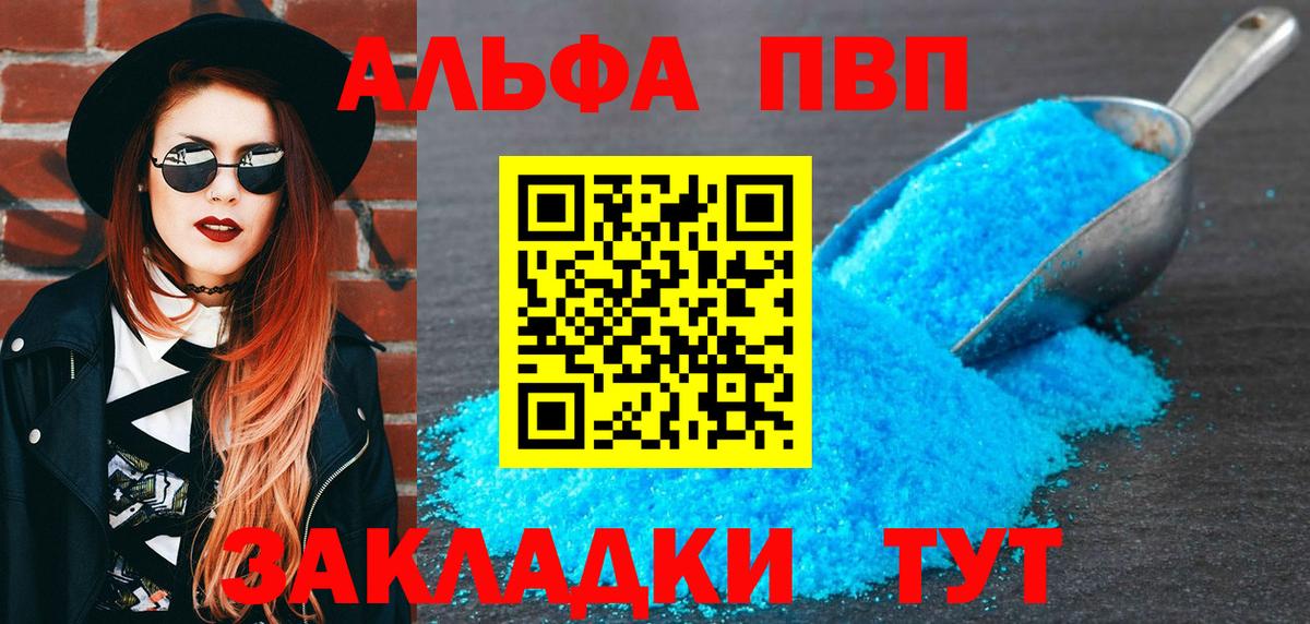APVP кристаллы  Вход с VPN  Киселёвск  A PVP мука 