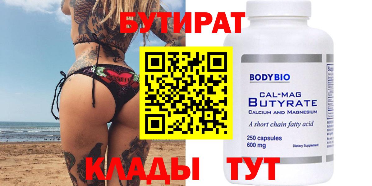 БУТИРАТ оксана Киселёвск