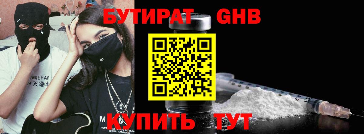 Киселёвск  Бутират вода  БУТИРАТ  Вход с VPN 