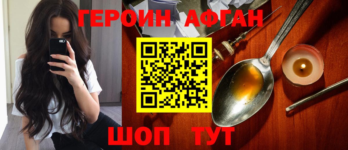 Киселёвск  ГЕРОИН афганец  Вход с VPN 