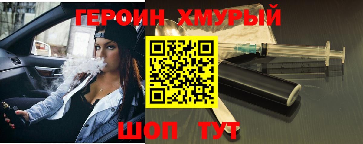 ГЕРОИН VHQ Киселёвск