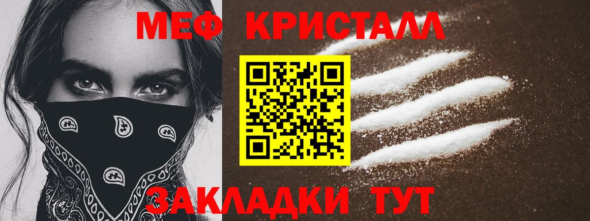 Мефедрон кристаллы Киселёвск