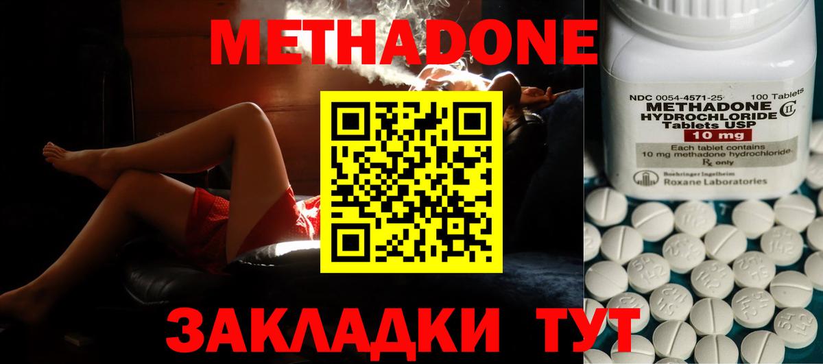 МЕТАДОН кристалл Киселёвск