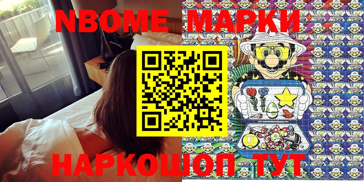 Марки N-bome 1500мкг  Вход с VPN  Марки NBOMe  Киселёвск 