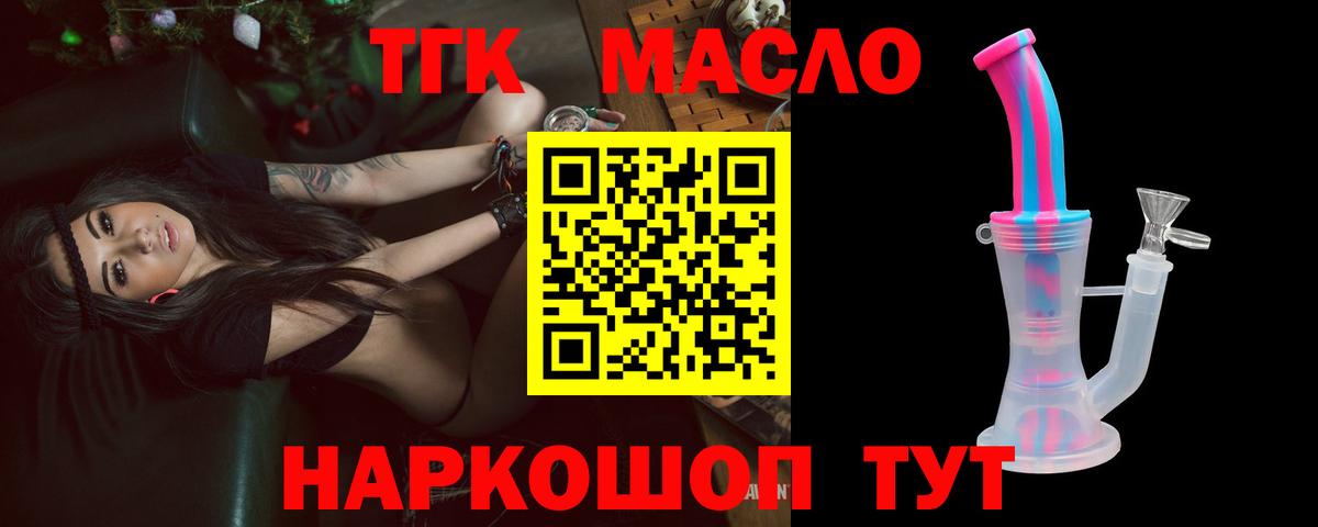 ТГК жижа  Вход с VPN  Киселёвск  Дистиллят ТГК концентрат 